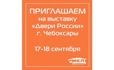 Приглашаем на Всероссийскую выставку 