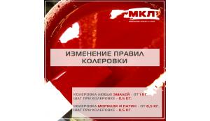 Изменение правил по колеровке материалов